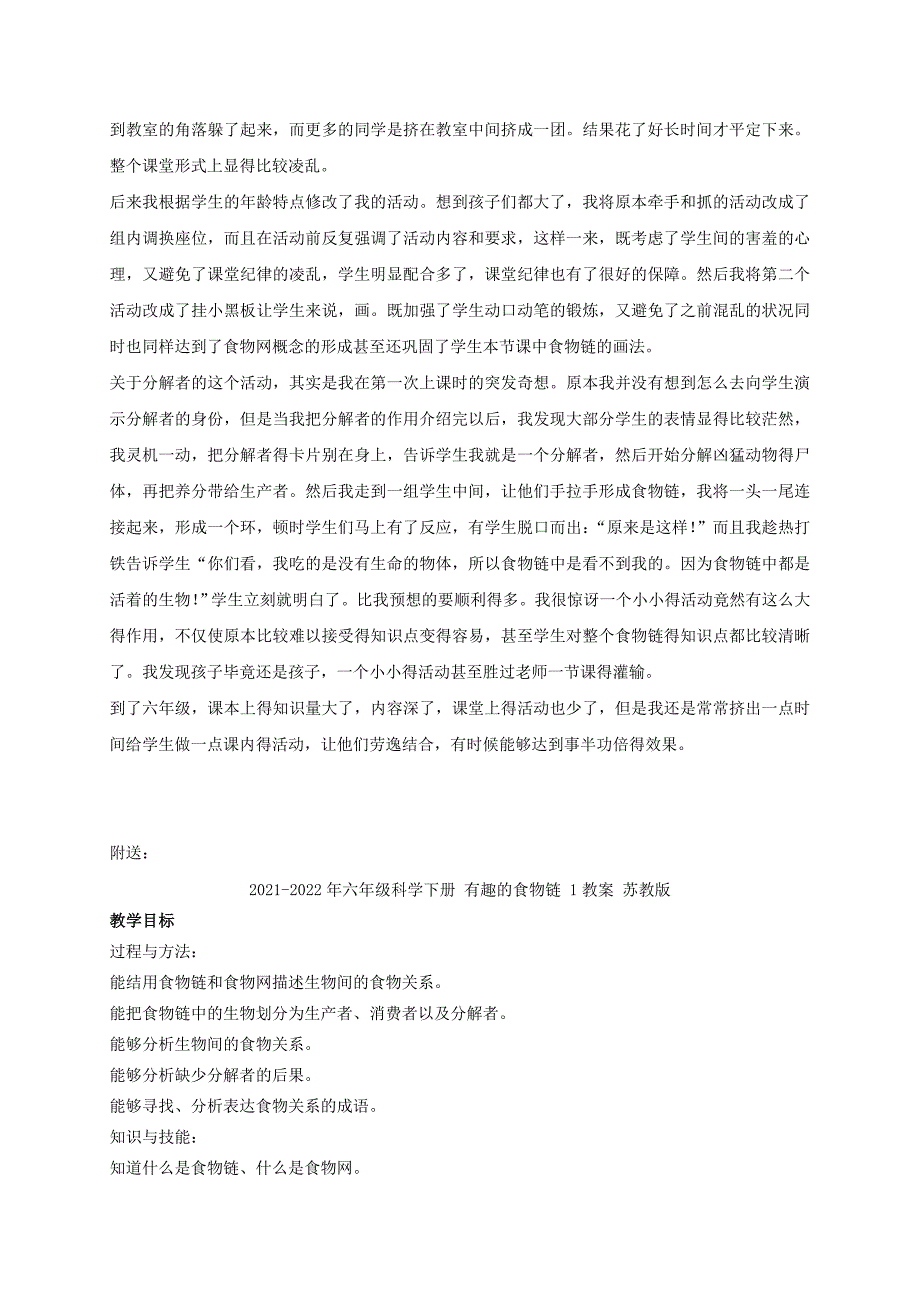 2021-2022年六年级科学下册 有趣的食物链 1教学反思 苏教版_第2页