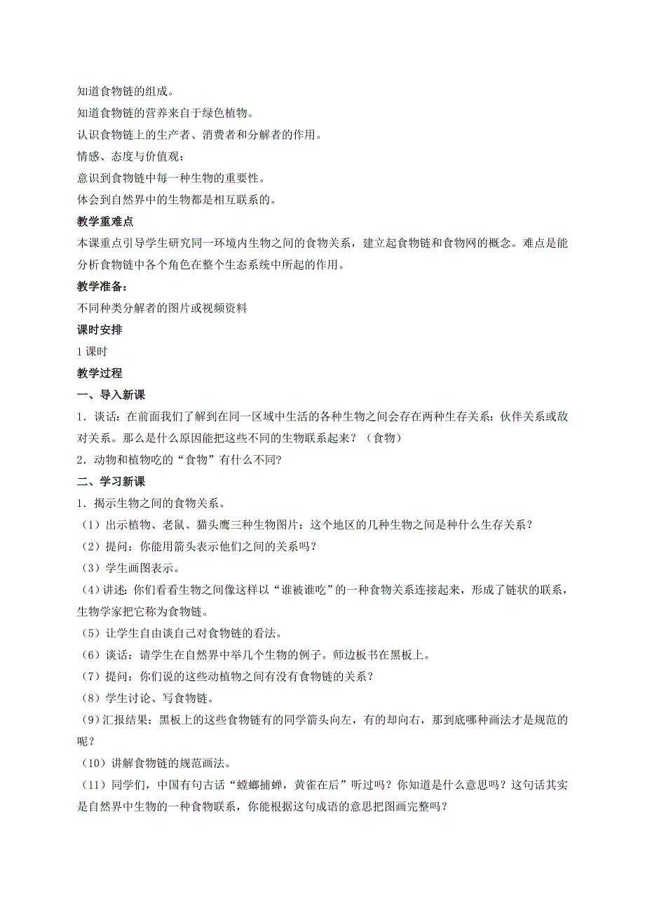 2021-2022年六年级科学下册 有趣的食物链 1教学反思 苏教版_第3页