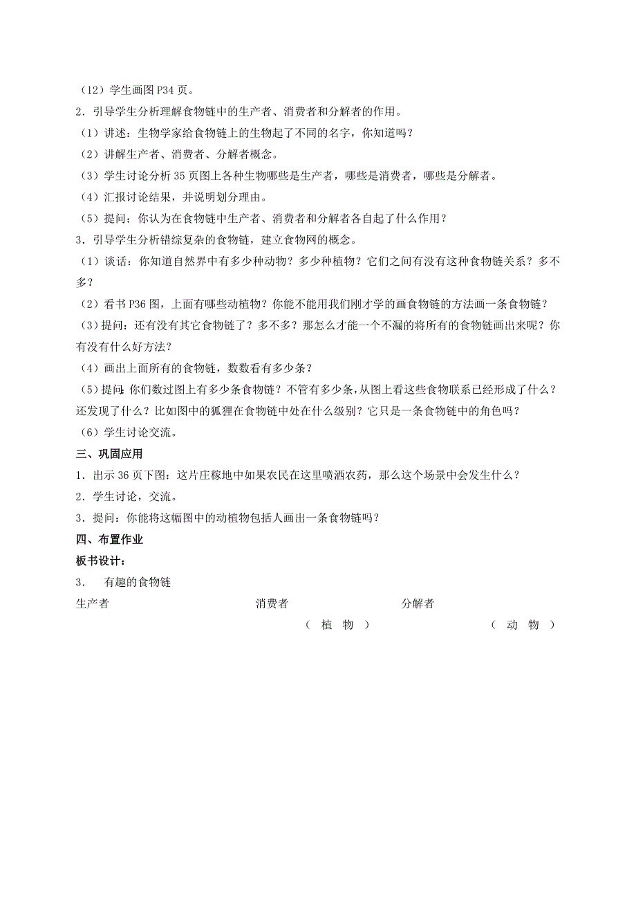 2021-2022年六年级科学下册 有趣的食物链 1教学反思 苏教版_第4页