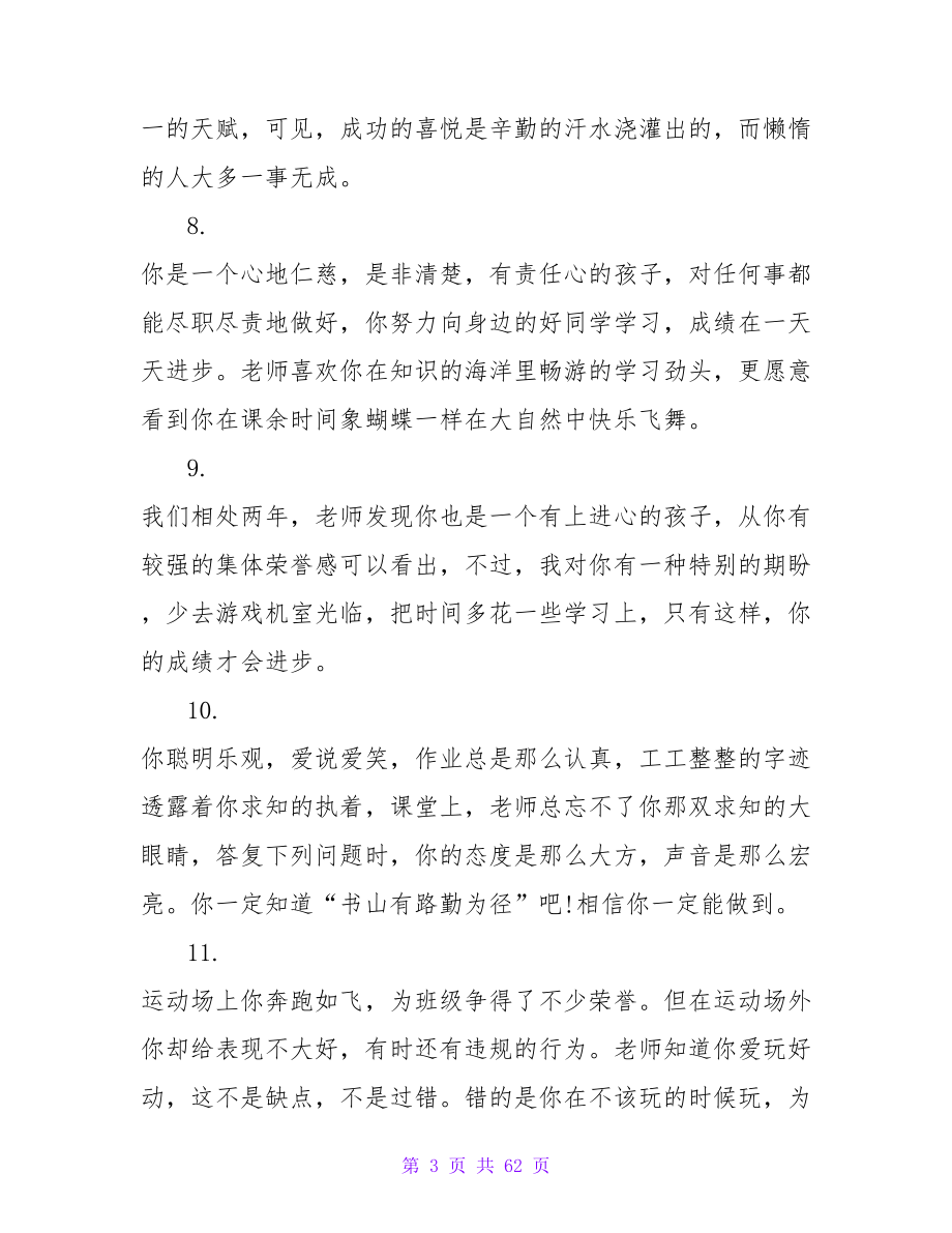 一年级教师评语15篇.doc_第3页