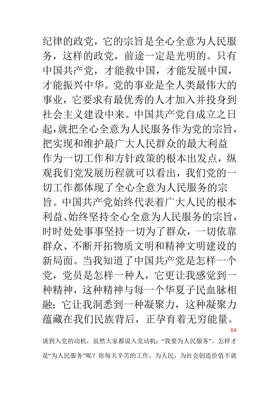 党的认识_第2页