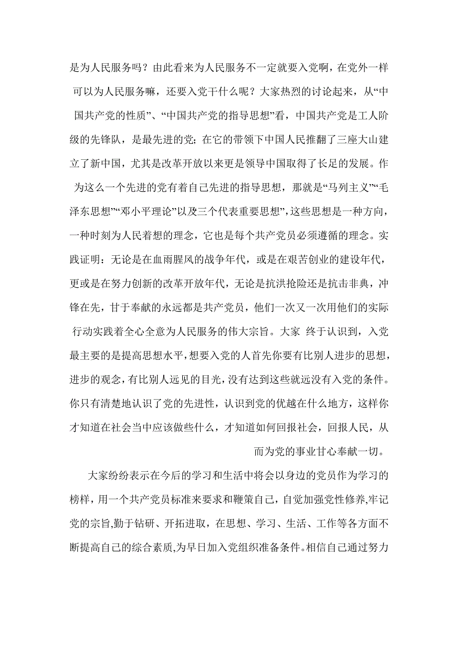 党的认识_第3页