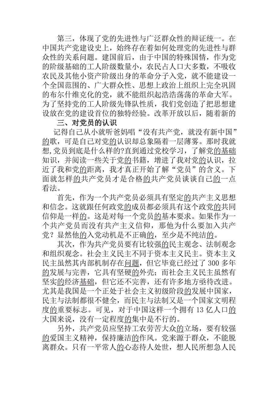 党的认识_第5页