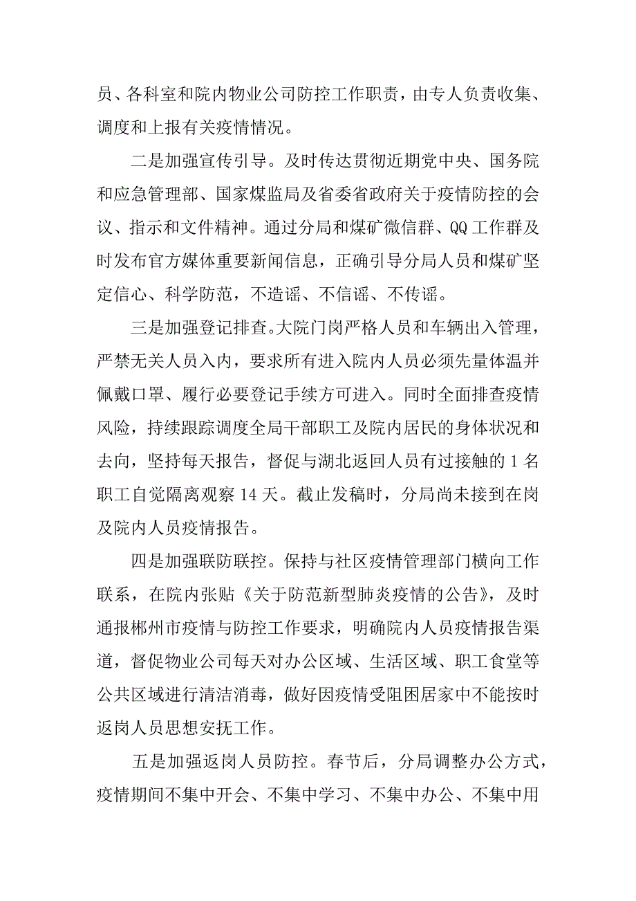 2023年卫生院落实疫情防控工作措施不力整改报告_第3页