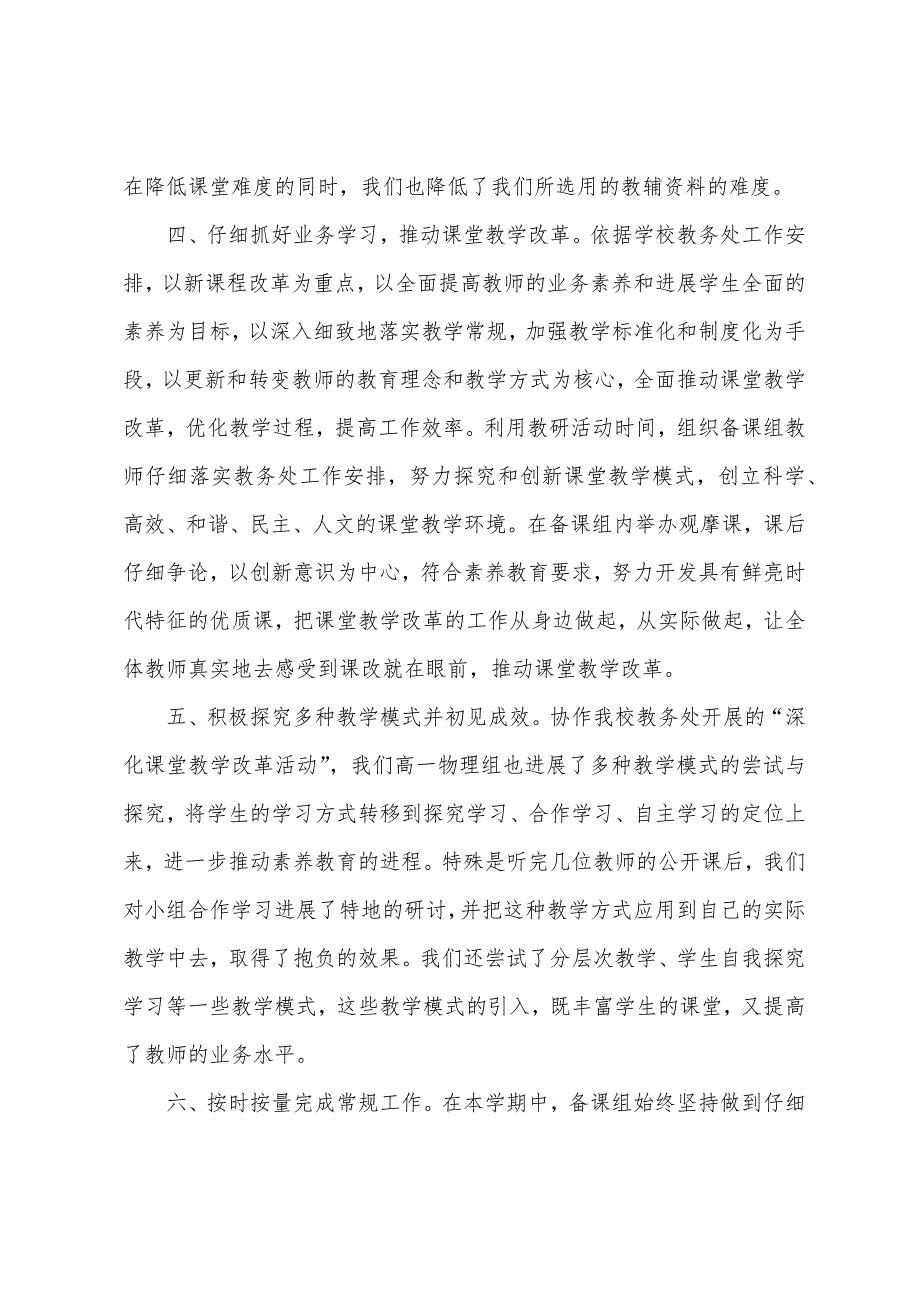 高一物理教科研总结.docx_第2页