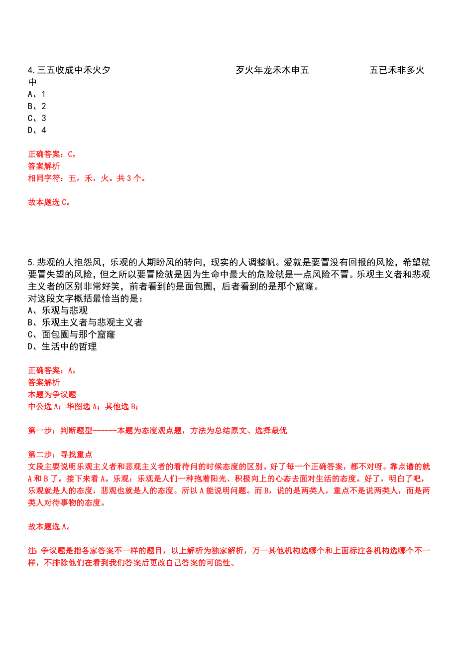 2023年04月浙江大学物理学院公开招聘1人笔试参考题库含答案解析_第3页