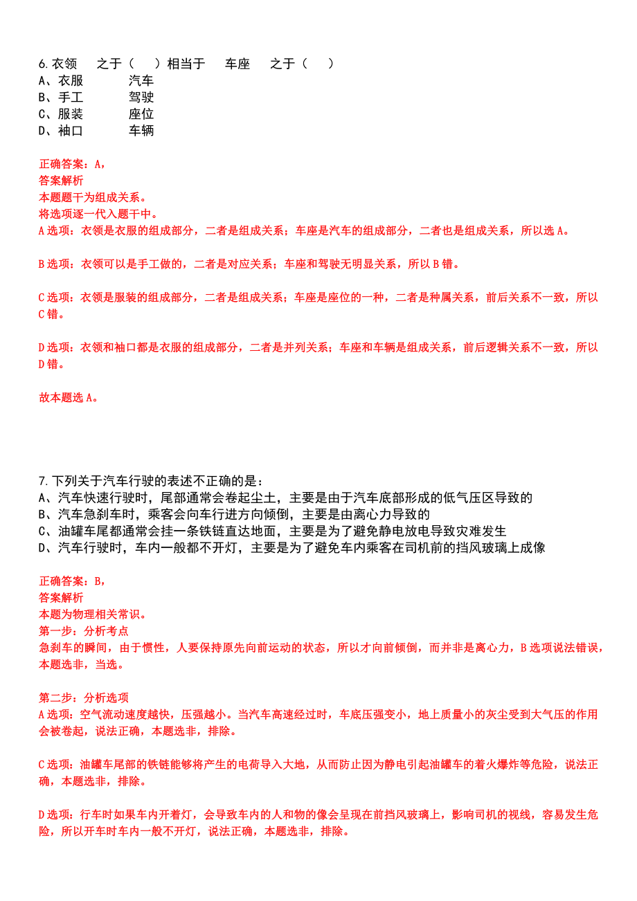 2023年04月浙江大学物理学院公开招聘1人笔试参考题库含答案解析_第4页