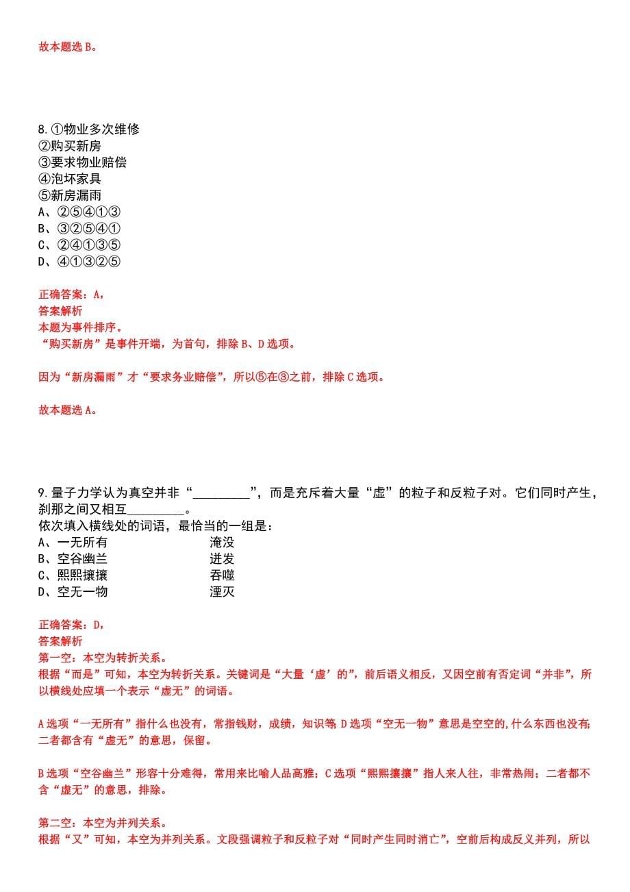 2023年04月浙江大学物理学院公开招聘1人笔试参考题库含答案解析_第5页