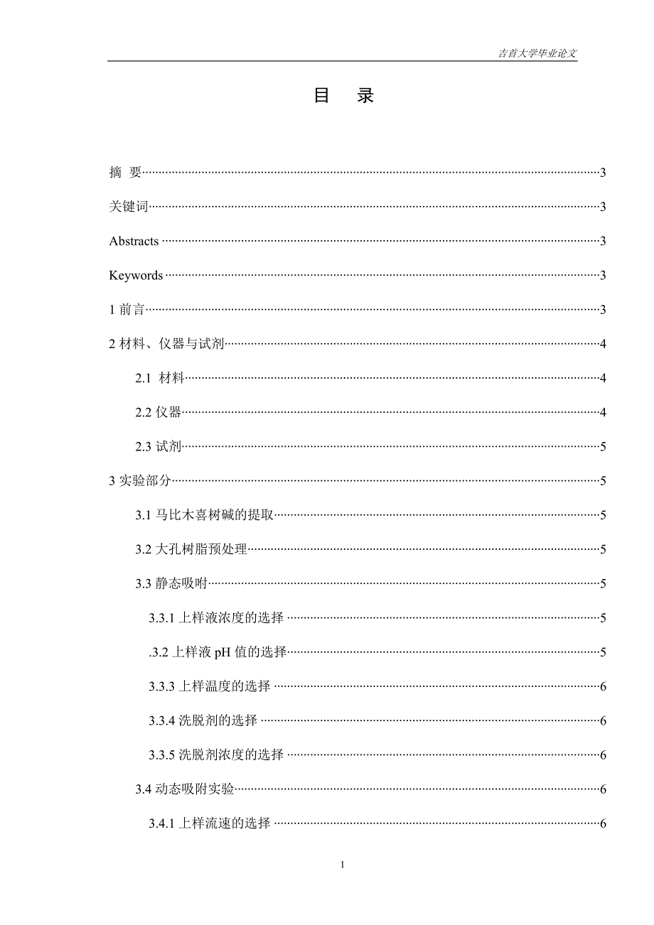 植物科学与技术毕业论文_第2页