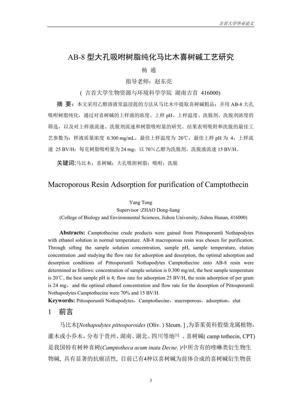 植物科学与技术毕业论文_第4页