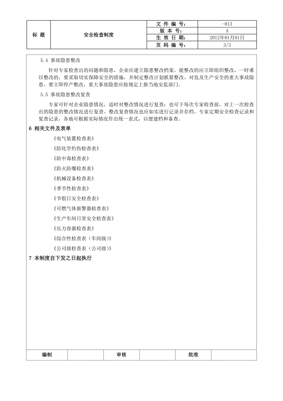 AQ-012 安全检查制度.doc_第3页