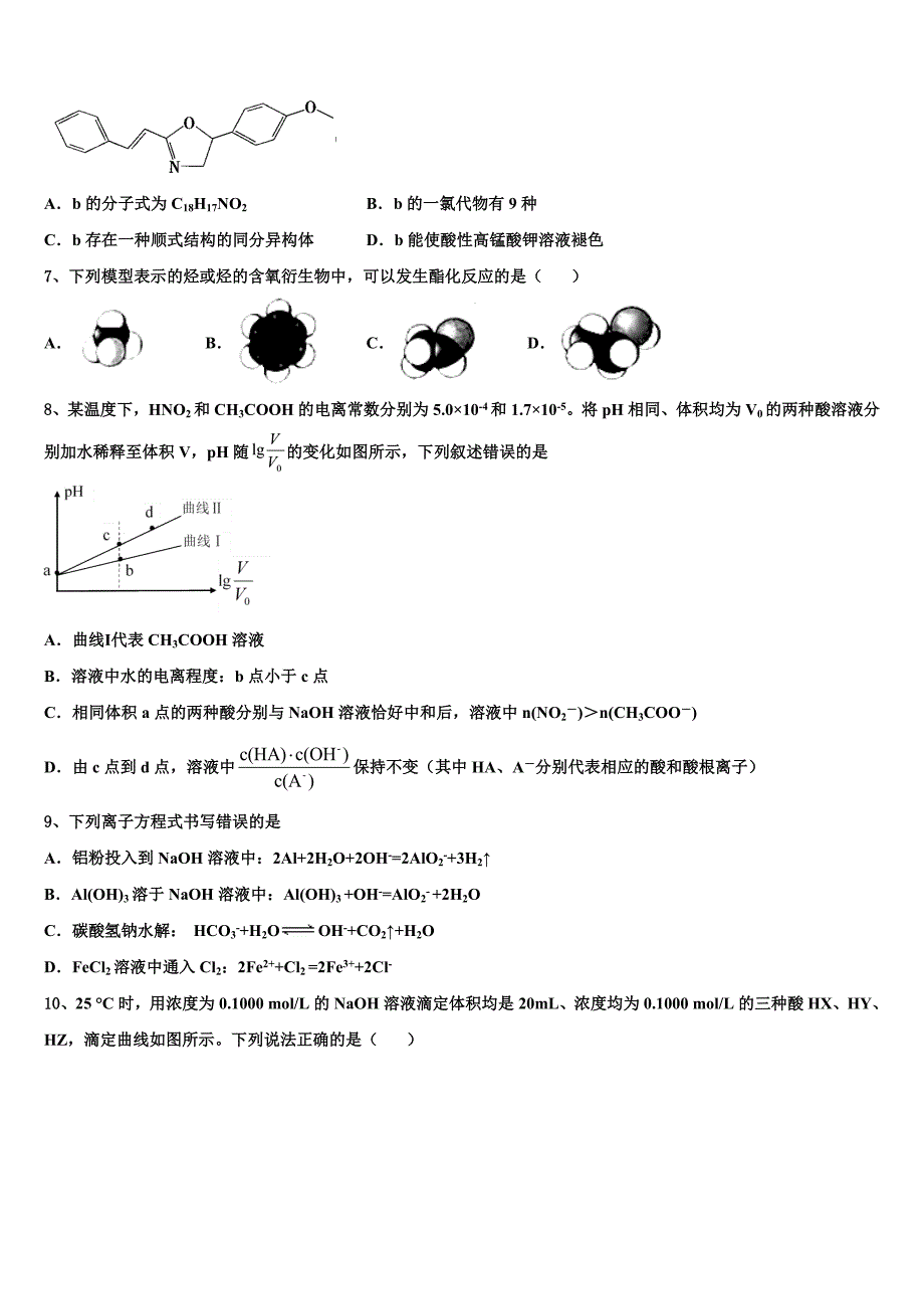 湖南省长沙市周南梅溪湖中学2022学年高考考前模拟化学试题(含解析).doc_第2页