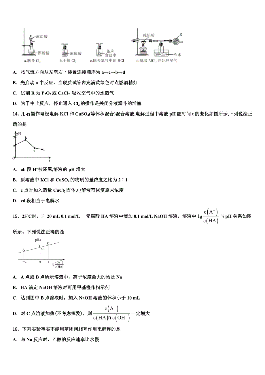 湖南省长沙市周南梅溪湖中学2022学年高考考前模拟化学试题(含解析).doc_第4页