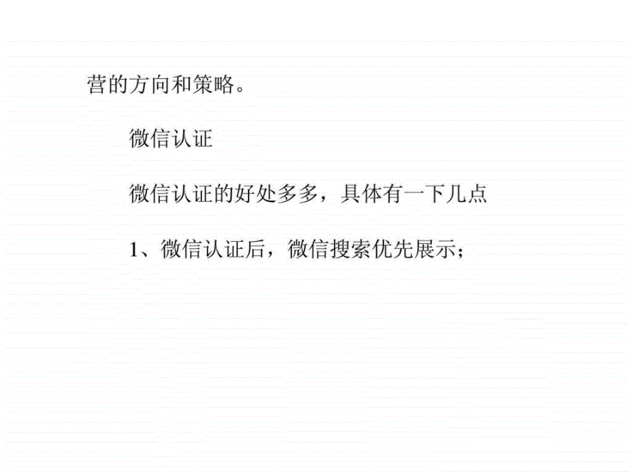 微信营销方案怎么写1441856483_第3页