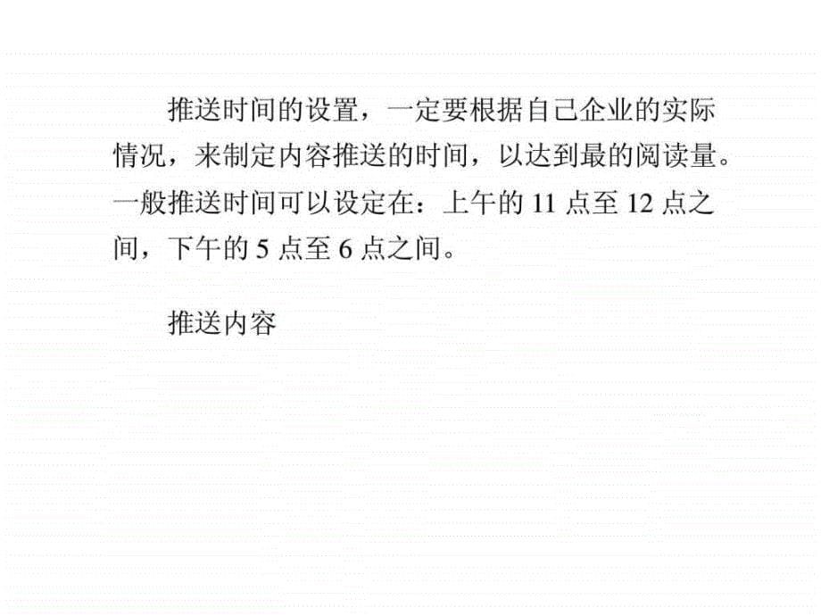 微信营销方案怎么写1441856483_第5页