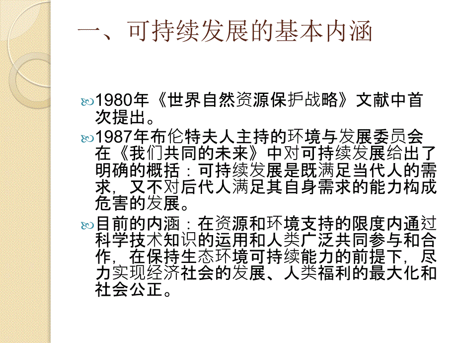 《人口与可持续发展》PPT课件.ppt_第3页