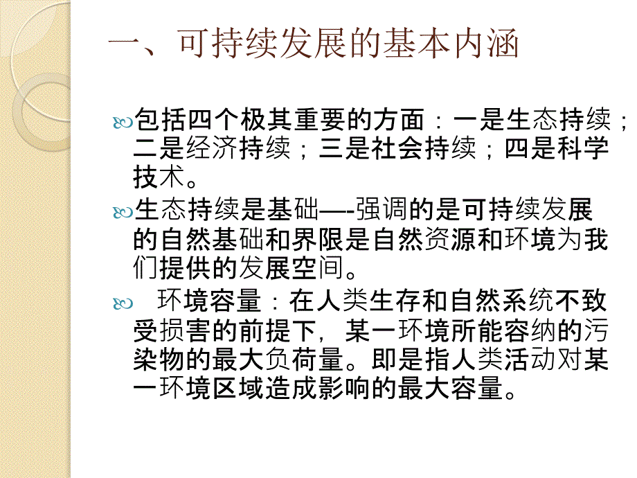 《人口与可持续发展》PPT课件.ppt_第4页