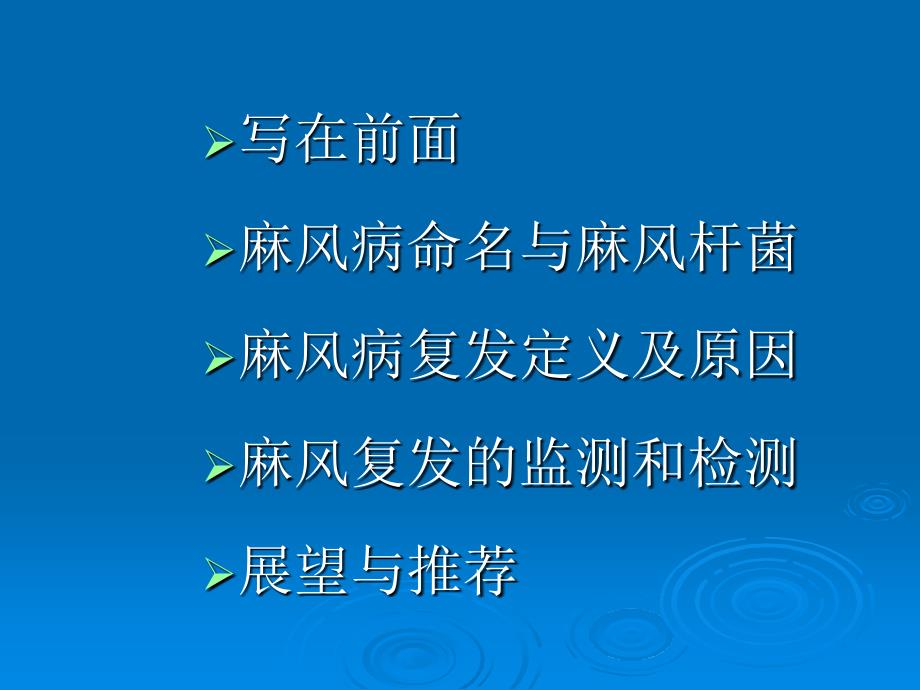 麻风病复发的微生物学和免疫学检测诊断_第2页