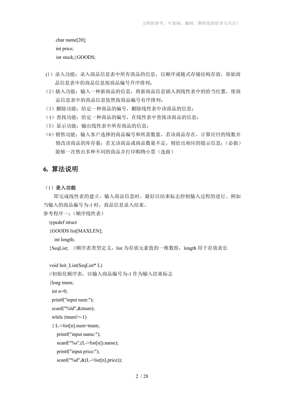 计算机软件基础二-数据结构实验指导_第2页