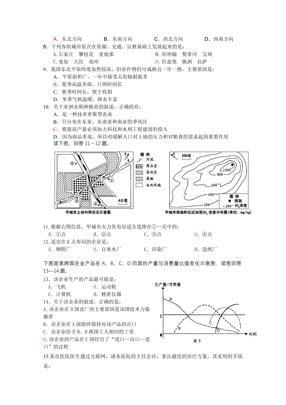 地理高中一年级下学期期末考试_第2页