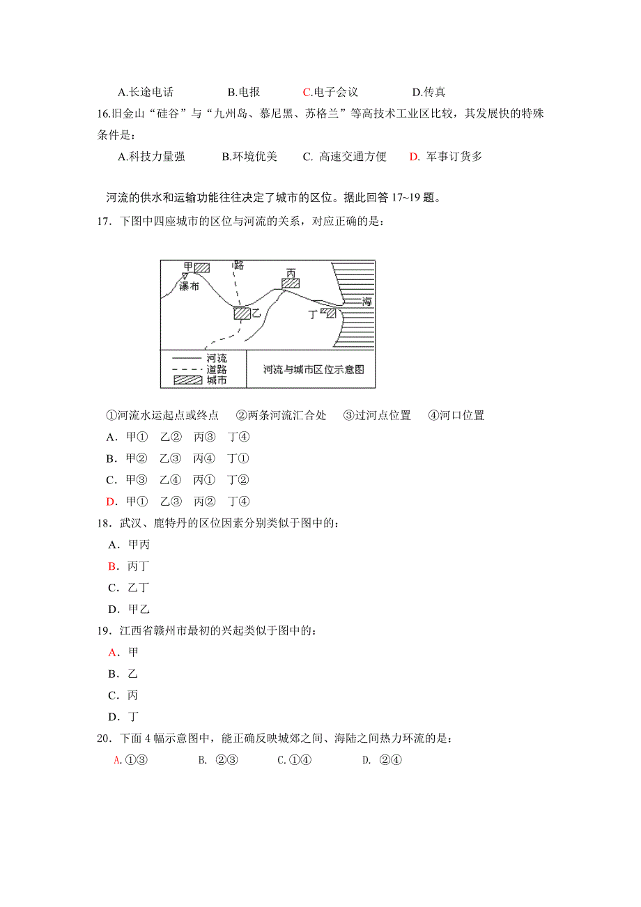 地理高中一年级下学期期末考试_第3页