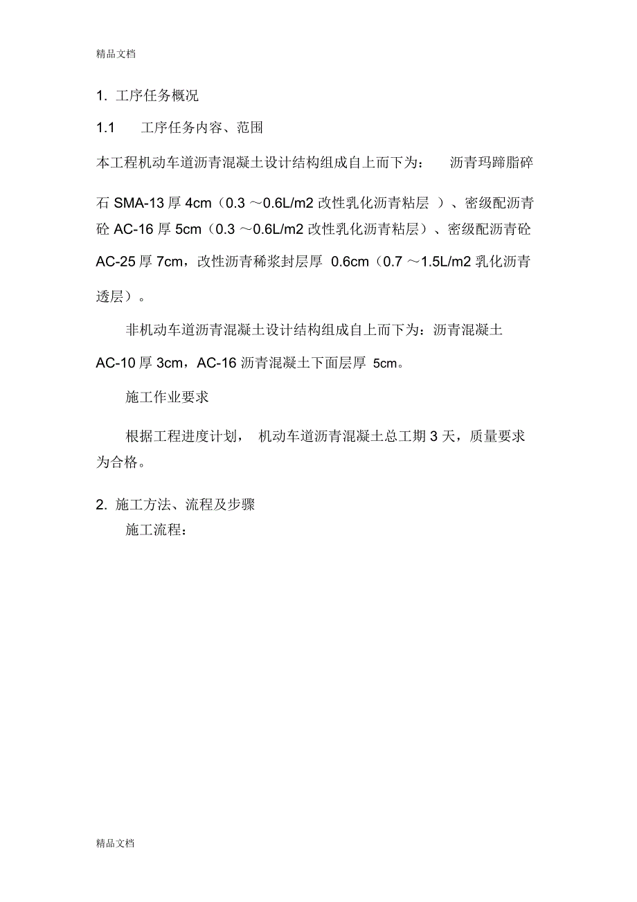 沥青施工技术交底说课材料_第2页