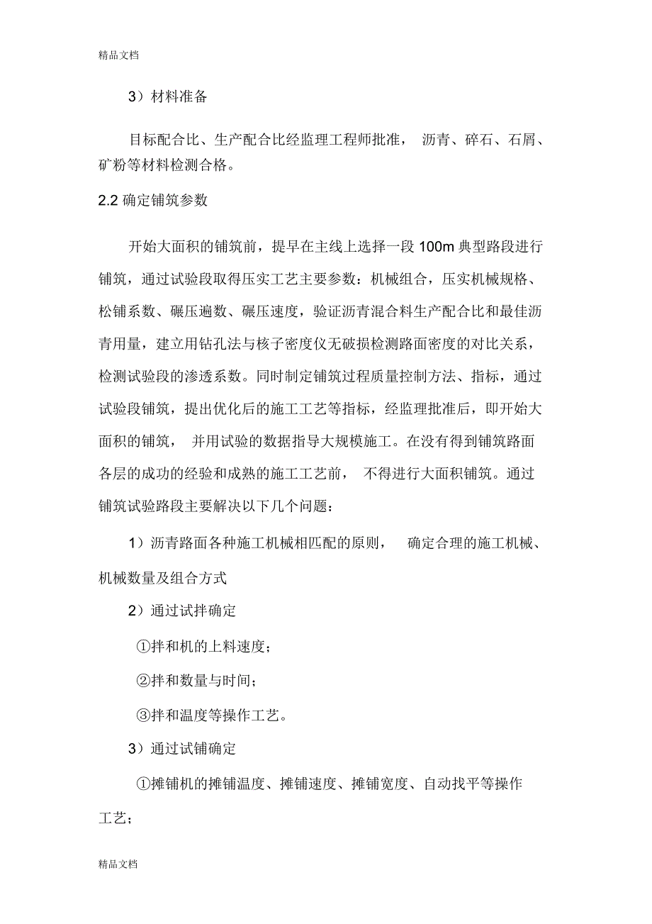 沥青施工技术交底说课材料_第4页