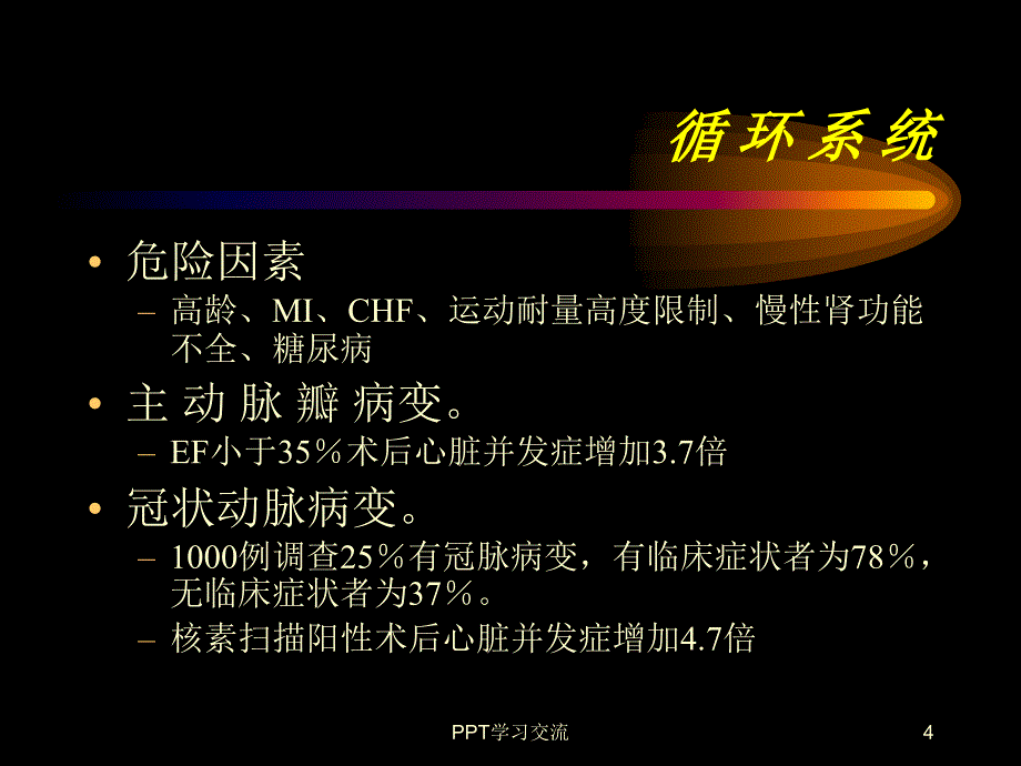 腹主动脉瘤手术麻醉ppt课件_第4页