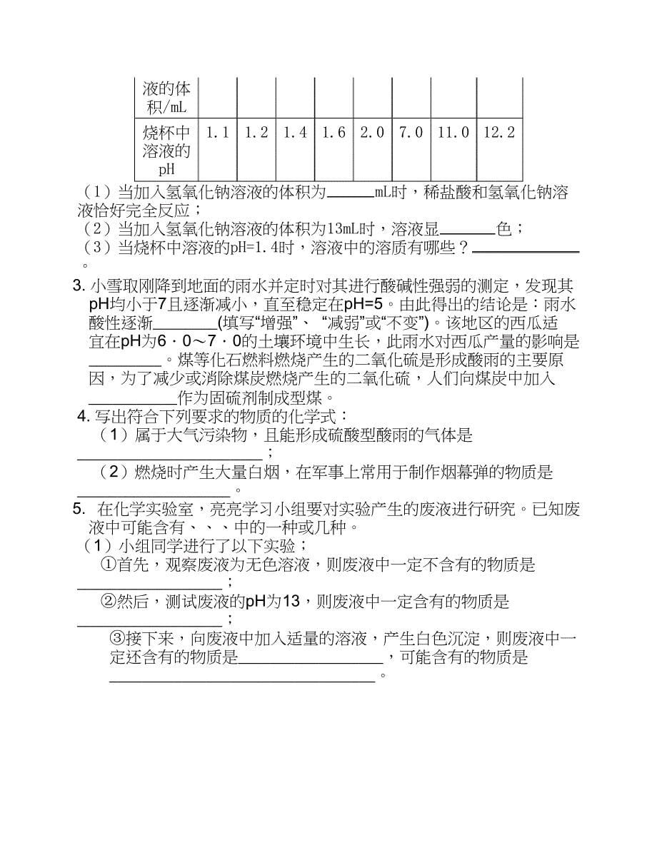 初三科学酸碱盐试卷(含答案)_第5页