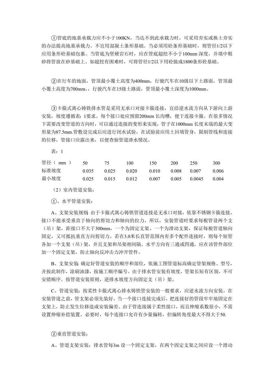 柔性卡箍式离心排水铸铁管施工技巧_第4页