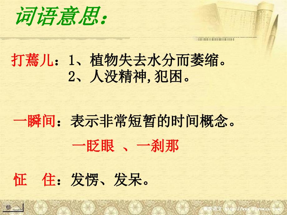 学会看病课件_第2页