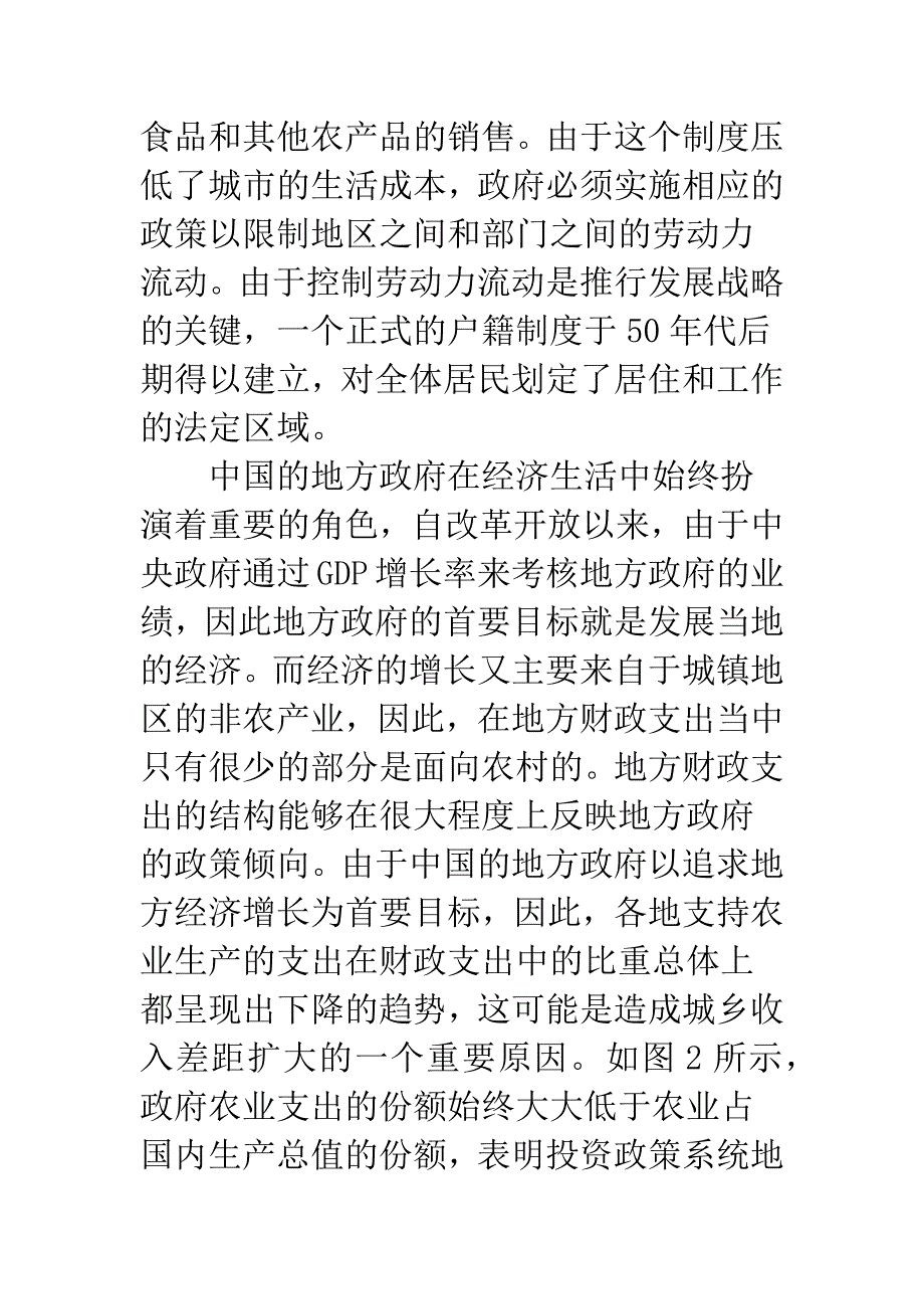 城市倾向的经济政策与城乡收入差距.docx_第3页