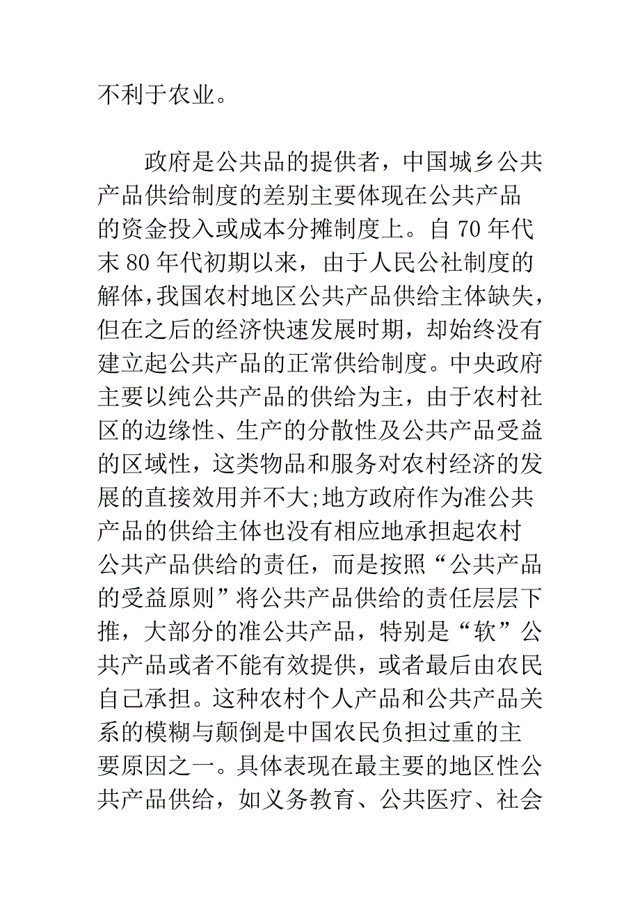 城市倾向的经济政策与城乡收入差距.docx_第4页