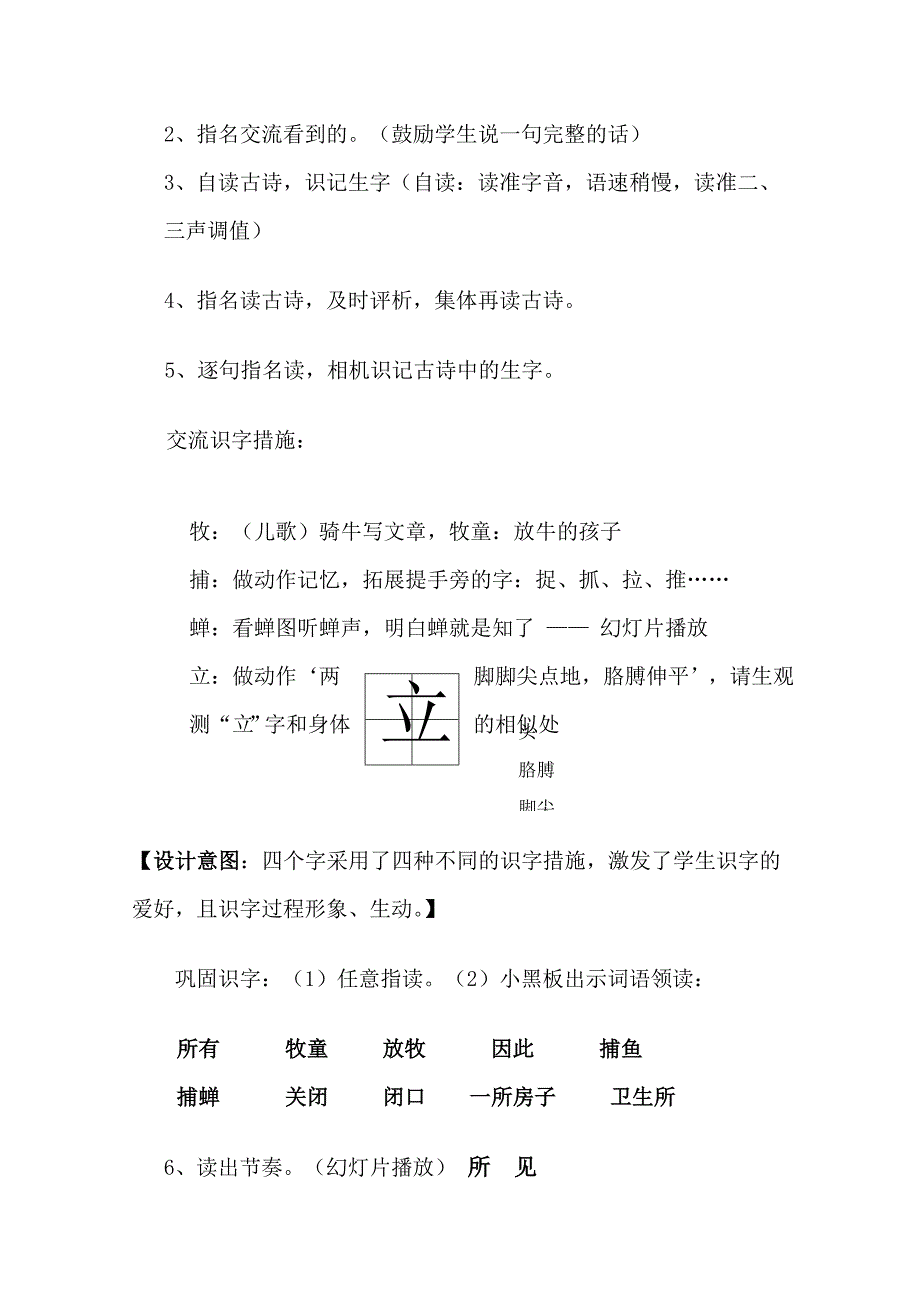 古诗《所见》教学设计及反思_第3页