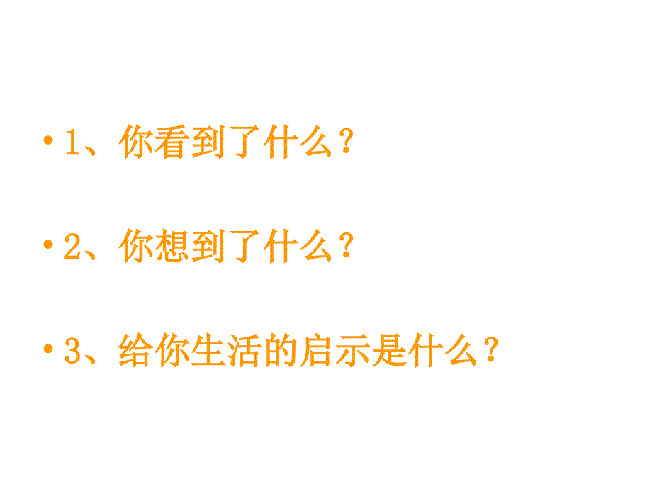 眼见不一定为实——心理学的奥秘_第2页