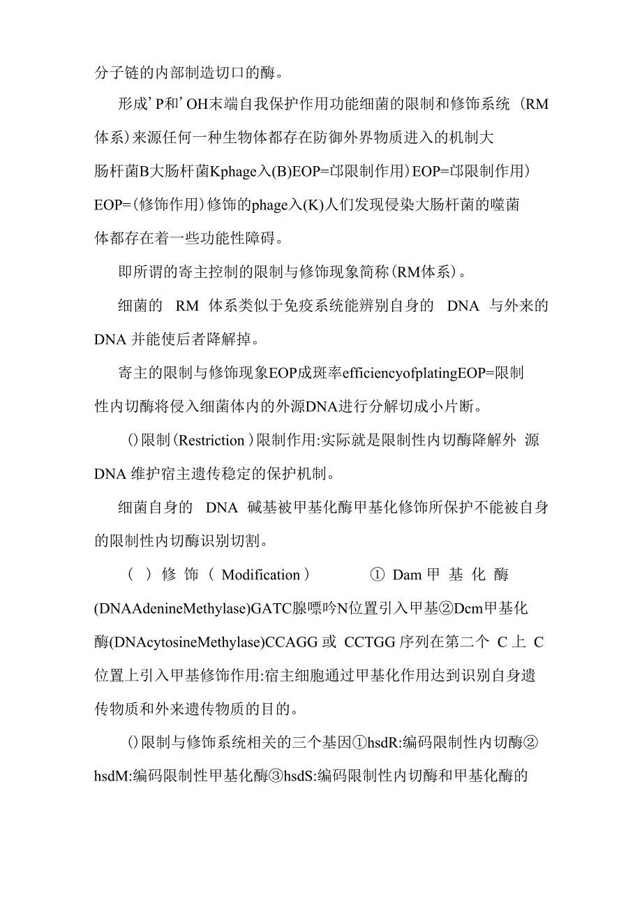 限制性核酸内切酶的命名和类型_第2页