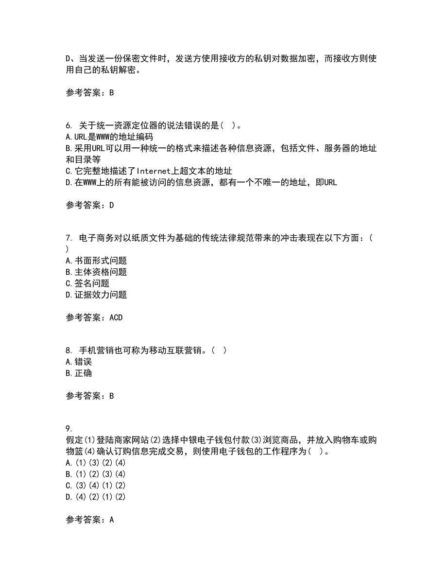 东北农业大学21秋《电子商务》技术基础在线作业三答案参考84_第2页