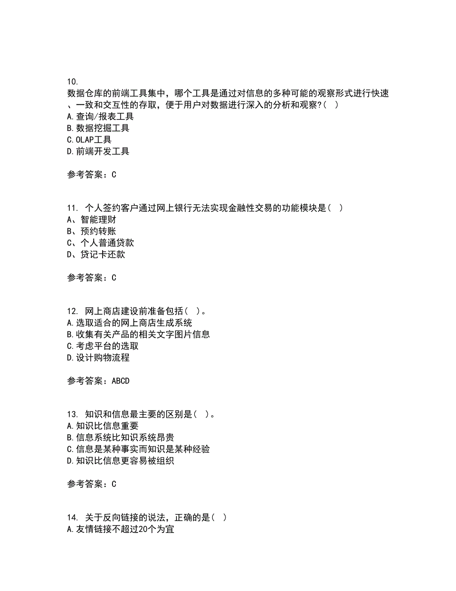 东北农业大学21秋《电子商务》技术基础在线作业三答案参考84_第3页