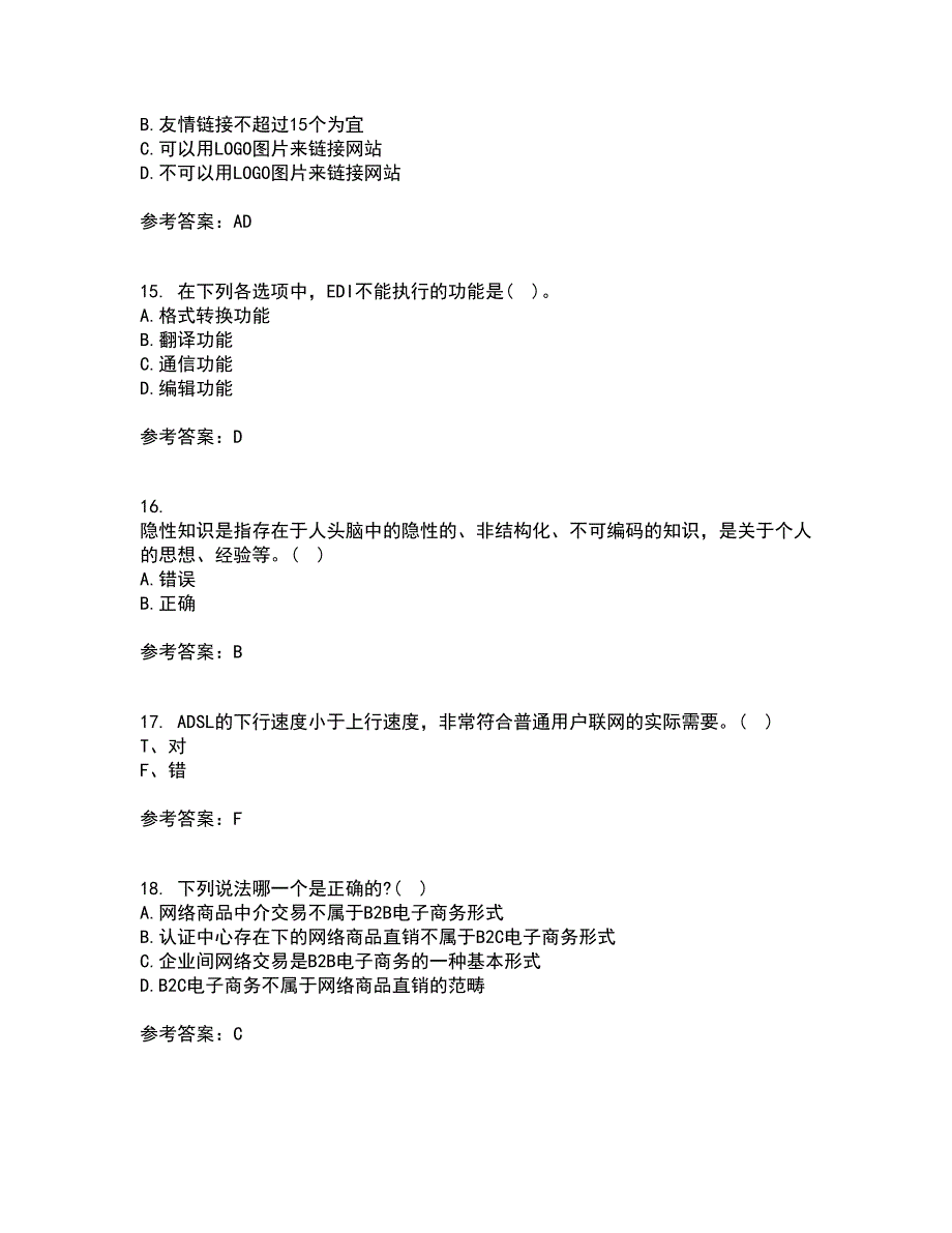 东北农业大学21秋《电子商务》技术基础在线作业三答案参考84_第4页