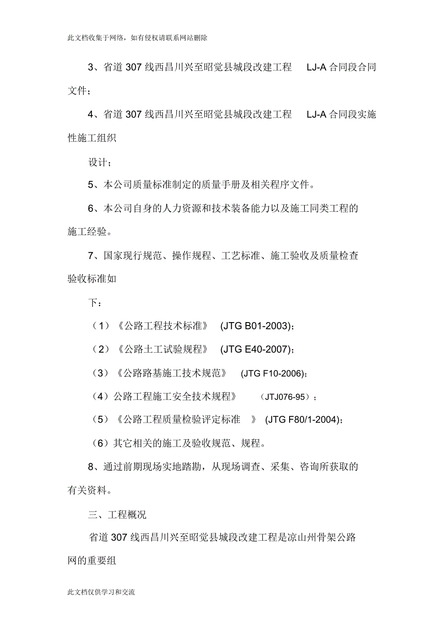 抗滑桩施工技术方案教程文件_第2页