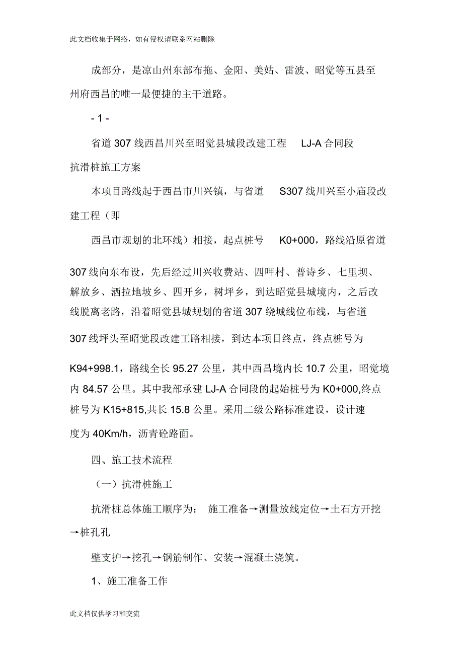 抗滑桩施工技术方案教程文件_第3页