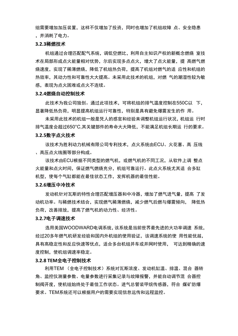 瓦斯发电方案_第2页