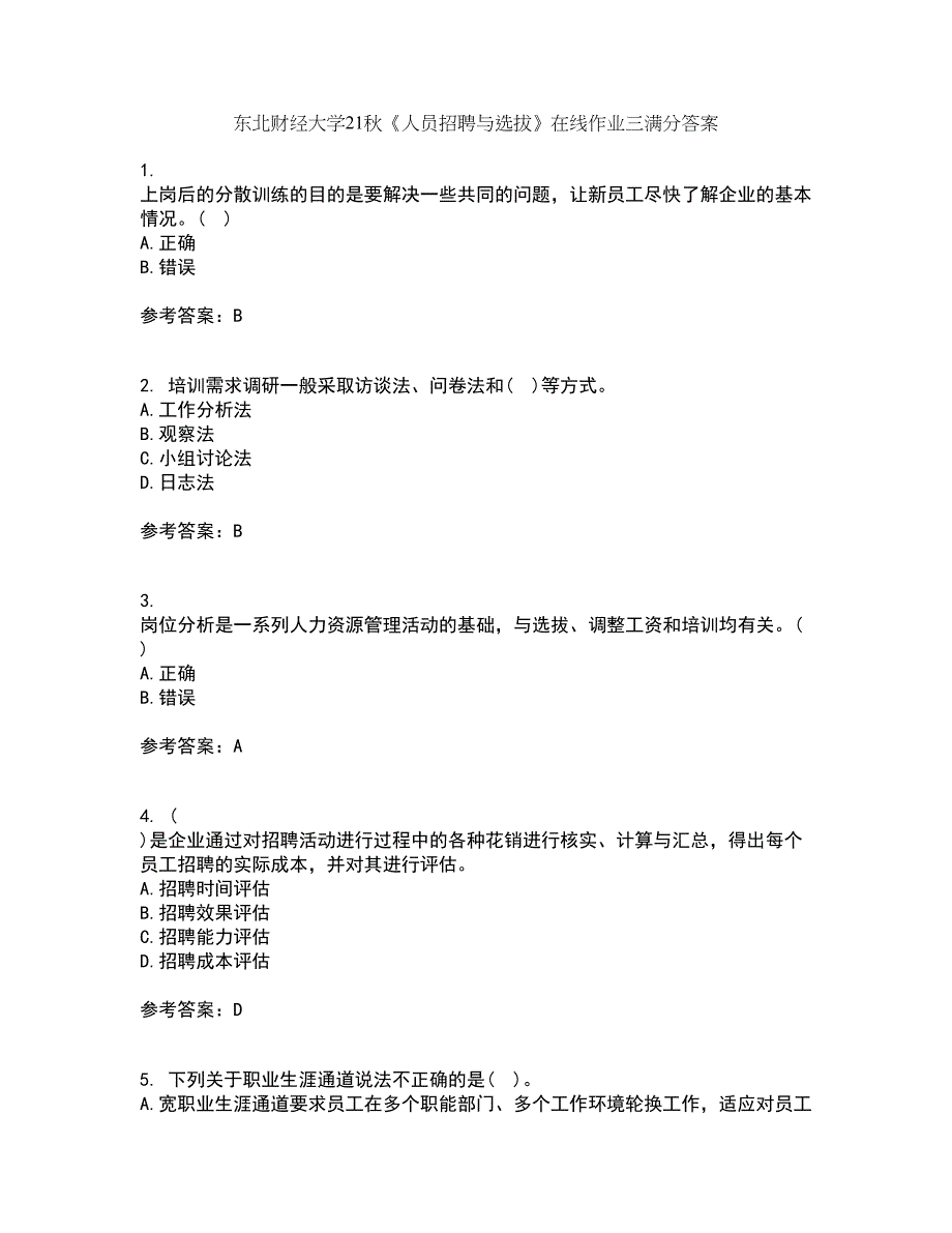 东北财经大学21秋《人员招聘与选拔》在线作业三满分答案37_第1页