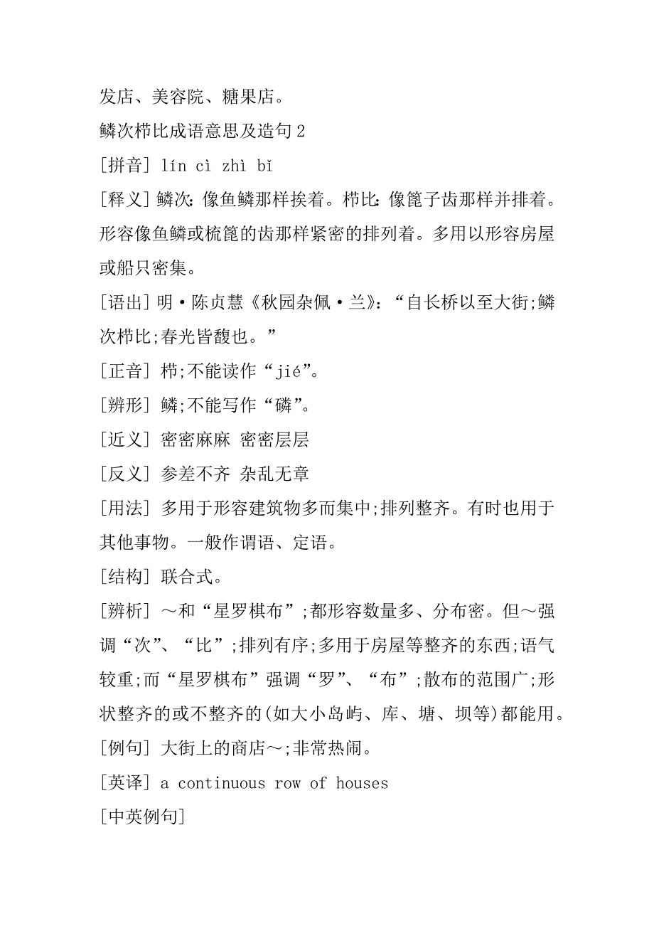 鳞次栉比成语意思及造句3篇(成语鳞次栉比的意思)_第4页