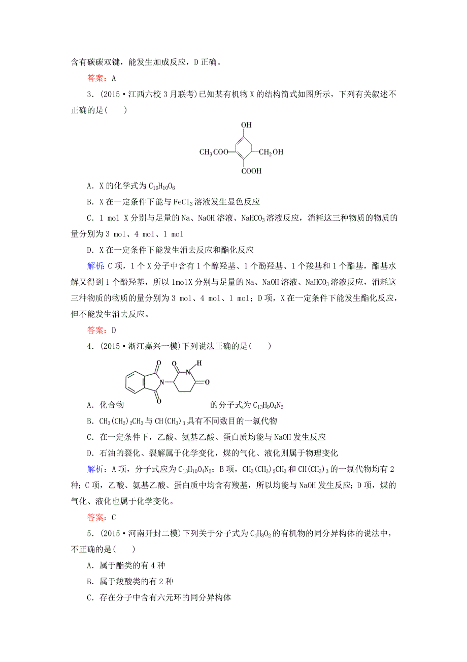 【最新】高考化学二轮复习 专题24 有机化学基础练习_第2页