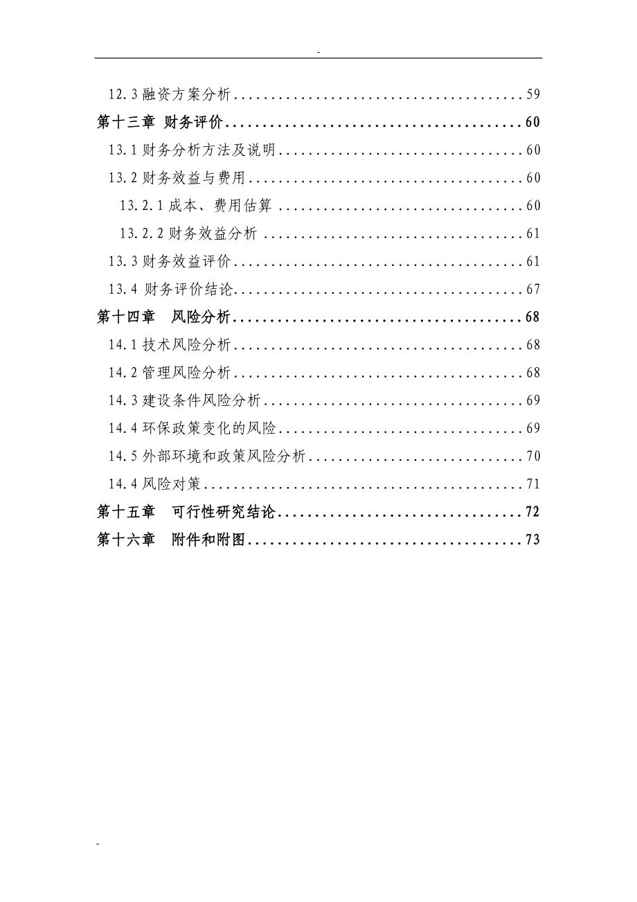 某发电厂220th锅炉燃烧器节能技术改x造项目可行性计划书.doc_第4页