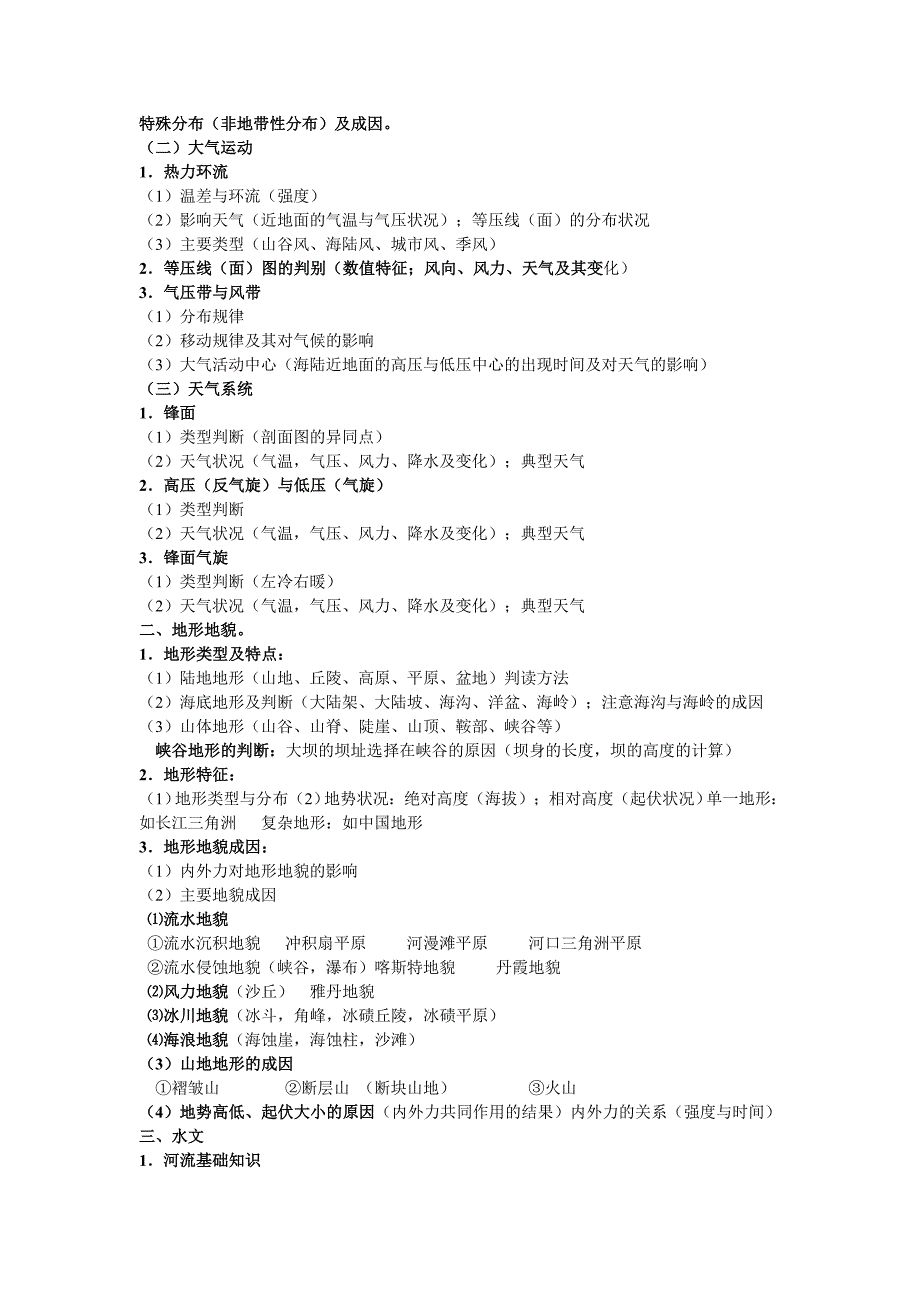 重要知识点答题技巧.doc_第2页