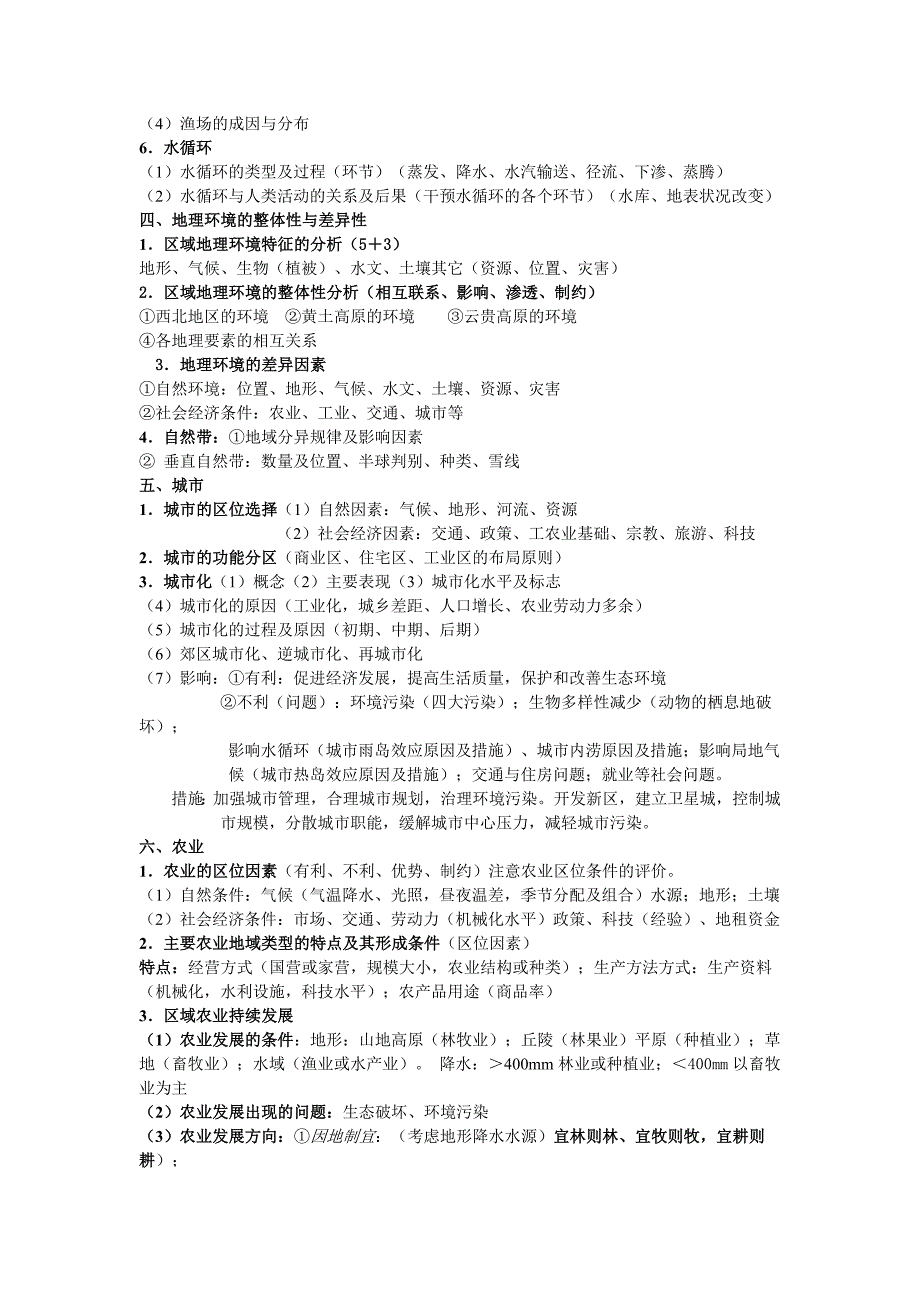 重要知识点答题技巧.doc_第4页