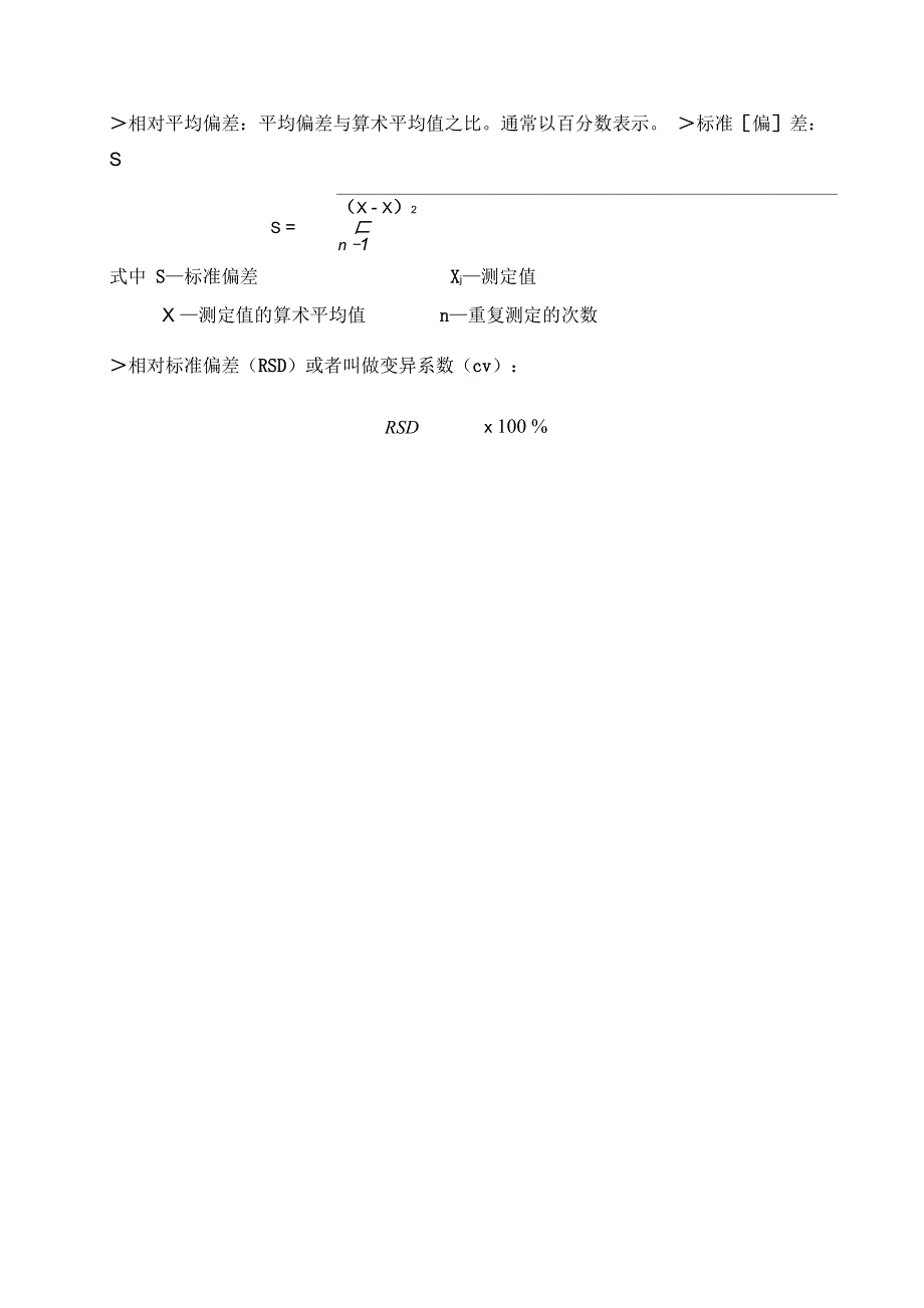 化验室分析测试操作基础培训讲义_第4页