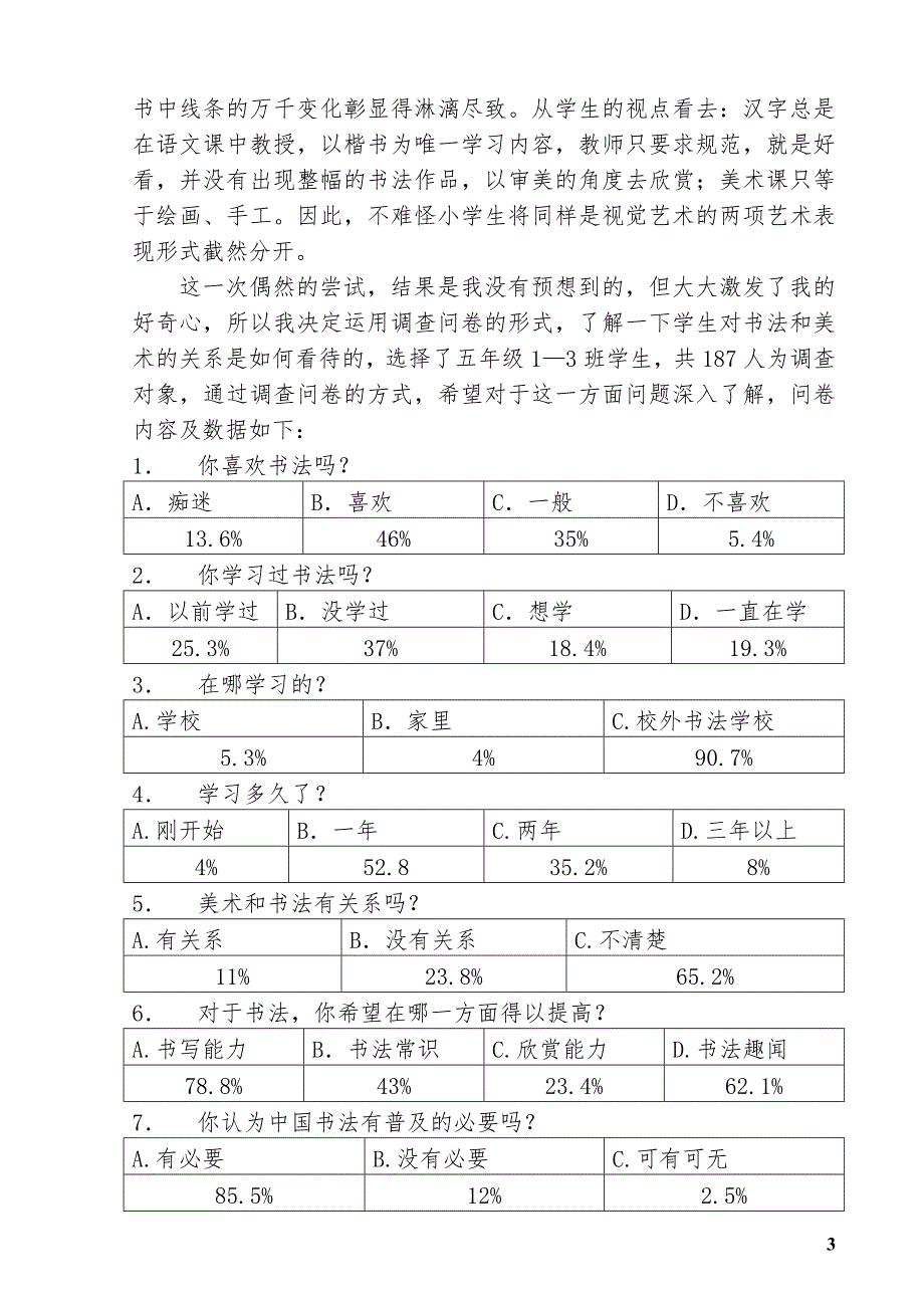 用美术的眼光欣赏书法作品尚义潘彬_第3页